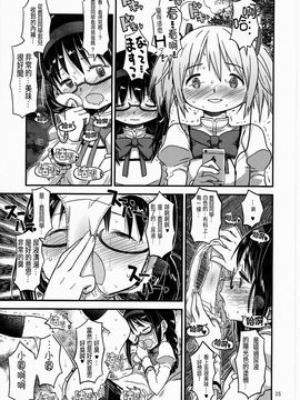 (C88) [ガジェット工房 (A-10)] Its Time to Fall？ (魔法少女まどか☆マギカ)_025