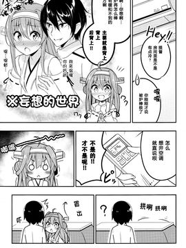 (C87) [あぽかり (抹茶梅)] 提督の嫁の金剛デース!! (自称) (艦隊これくしょん -艦これ-)_011