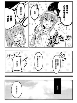 (C87) [あぽかり (抹茶梅)] 提督の嫁の金剛デース!! (自称) (艦隊これくしょん -艦これ-)_013