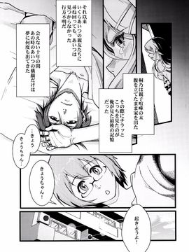 (C89) [華容道 (松果)] 十年後の人生相談 (俺の妹がこんなに可愛いわけがない)_P005