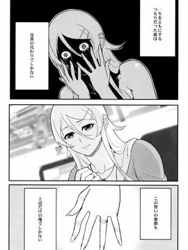 (C89) [華容道 (松果)] 十年後の人生相談 (俺の妹がこんなに可愛いわけがない)_P048