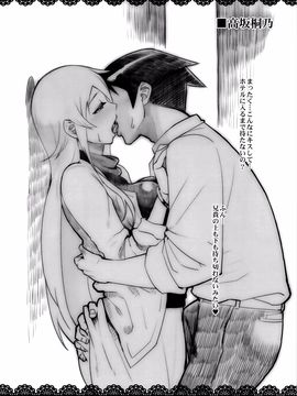 (C89) [華容道 (松果)] 十年後の人生相談 (俺の妹がこんなに可愛いわけがない)_P136