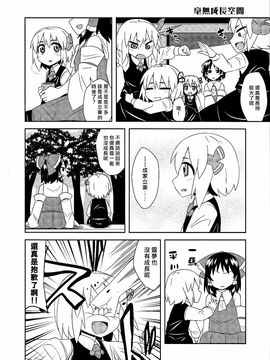 [ぜのさいど]【喵玉汉化】露米婭大家族_27