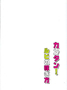 (C89) [Garimpeiro (まめでんきゅう)] カンタン! ルピの稼ぎ方 (グランブルーファンタジー)_24