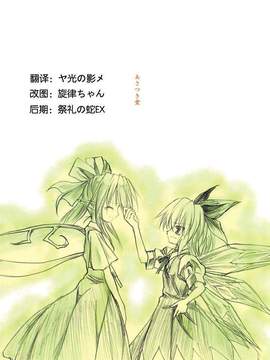 (C76)[あさつき堂]チルノちゃんは最強ですから(東方Project)_002