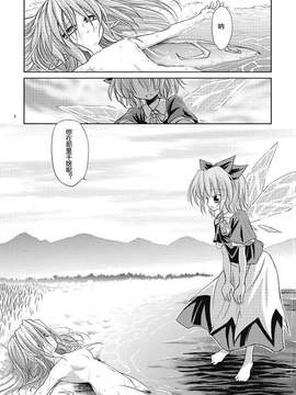 (C76)[あさつき堂]チルノちゃんは最強ですから(東方Project)_003