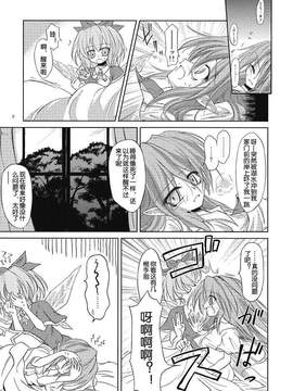 (C76)[あさつき堂]チルノちゃんは最強ですから(東方Project)_005