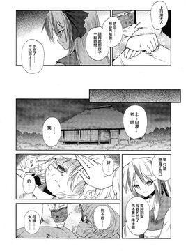 (例大祭9)[あさつき堂]リバースデイ(東方Project)[喵玉汉化]_020