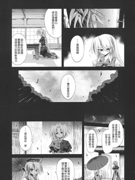 (C79)[あさつき堂]Last·Elixi(東方Project)[喵玉汉化]_014