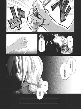 (C79)[あさつき堂]Last·Elixi(東方Project)[喵玉汉化]_019