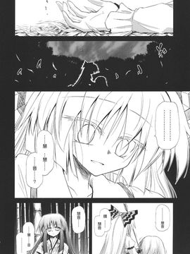 (C79)[あさつき堂]Last·Elixi(東方Project)[喵玉汉化]_031