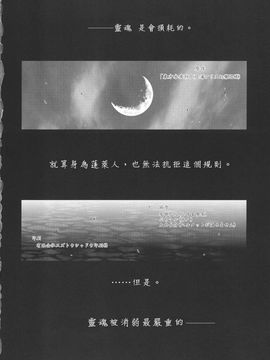 (C79)[あさつき堂]Last·Elixi(東方Project)[喵玉汉化]_039