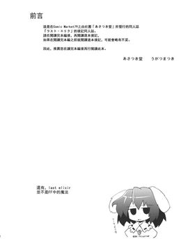 (C79)[あさつき堂]Last·Elixi(東方Project)[喵玉汉化]_041