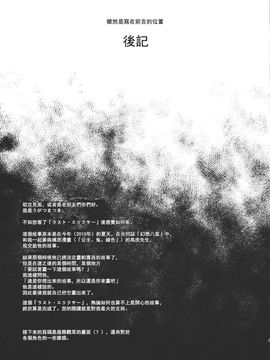 (C79)[あさつき堂]Last·Elixi(東方Project)[喵玉汉化]_042
