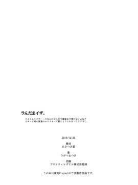 (C79)[あさつき堂]Last·Elixi(東方Project)[喵玉汉化]_046