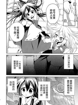 (例大祭11)[あさつき堂]Flying Vanilla Girl 前篇(東方Project)[喵玉汉化]_013