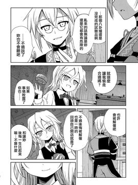 (例大祭11)[あさつき堂]Flying Vanilla Girl 前篇(東方Project)[喵玉汉化]_033