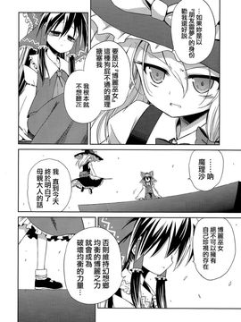 (例大祭11)[あさつき堂]Flying Vanilla Girl 前篇(東方Project)[喵玉汉化]_039