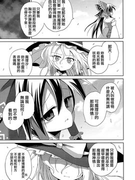 (例大祭11)[あさつき堂]Flying Vanilla Girl 前篇(東方Project)[喵玉汉化]_040