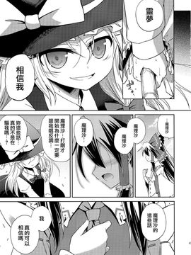 (例大祭11)[あさつき堂]Flying Vanilla Girl 前篇(東方Project)[喵玉汉化]_044