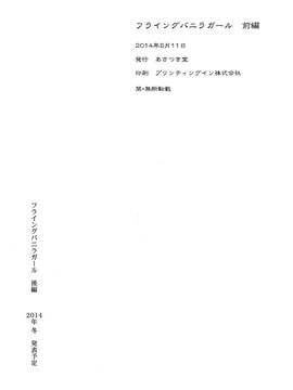 (例大祭11)[あさつき堂]Flying Vanilla Girl 前篇(東方Project)[喵玉汉化]_048