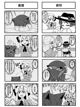 (紅樓夢8)[ぜのさいど]貓耳蓮子要好好寵愛才怪！！(東方Project)[喵玉汉化]_猫耳蓮子を可愛がらない_013