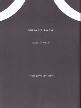 (C80) [ふすま喫茶 (水中花火)] 月花葬 (東方Project)[喵玉汉化]_06