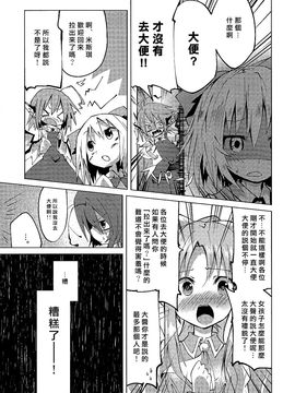 (C83) [水銀革命] 被爐大戰爭 (東方Project)[喵玉汉化]_18