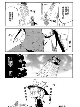 (C84) [水銀革命] 鰻魚小攤與夜晚一同到來 (東方Project)[喵玉汉化]_019