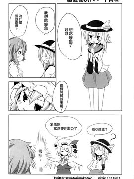 (C84) [水銀革命] 鰻魚小攤與夜晚一同到來 (東方Project)[喵玉汉化]_023