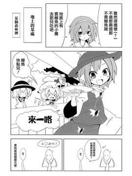 (C84) [水銀革命] 鰻魚小攤與夜晚一同到來 (東方Project)[喵玉汉化]_024