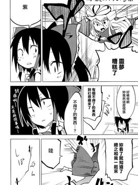 (C87) [水銀革命] 终日禁羽(東方Project)[喵玉汉化]_15_resize