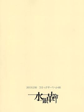 (C85) [水銀革命] 莉格露對米斯琪的胖次進行了長達30分鐘的凝視(東方Project)[喵玉汉化]_26