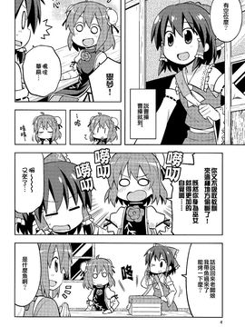 (例大祭10)[GRINP]深夜雀食堂 第四杯(東方Project)[喵玉汉化]_03