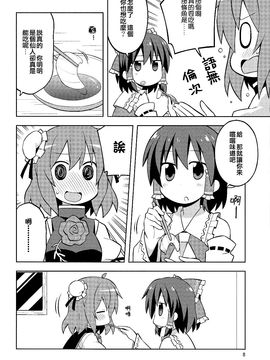 (例大祭10)[GRINP]深夜雀食堂 第四杯(東方Project)[喵玉汉化]_07