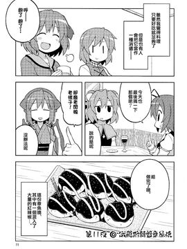 (例大祭10)[GRINP]深夜雀食堂 第四杯(東方Project)[喵玉汉化]_10