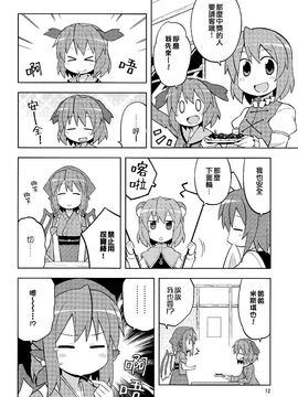 (例大祭10)[GRINP]深夜雀食堂 第四杯(東方Project)[喵玉汉化]_11