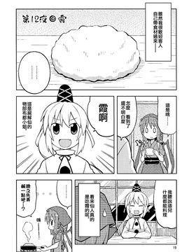 (例大祭10)[GRINP]深夜雀食堂 第四杯(東方Project)[喵玉汉化]_18
