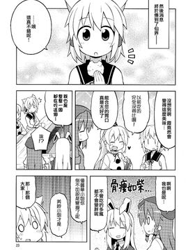 (例大祭10)[GRINP]深夜雀食堂 第四杯(東方Project)[喵玉汉化]_22