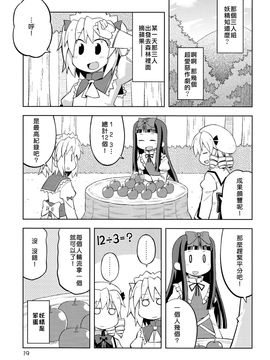 (例大祭9)[GRINP]深夜雀食堂 第三杯(東方Project)[喵玉汉化]_18