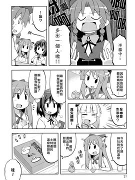 (例大祭9)[GRINP]深夜雀食堂 第三杯(東方Project)[喵玉汉化]_20