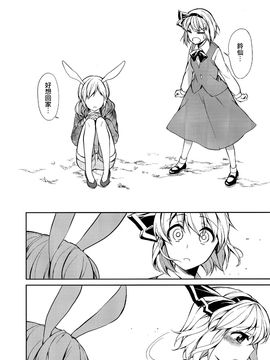 (C82)[まにまに。]被嫌棄的優曇華院與妖夢的故事(東方Project)[喵玉汉化]_017