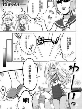 (COMIC1☆9) [うつらうららか (えれっと)] ミラクルにオリョクルって! (艦隊これくしょん-艦これ-)_011