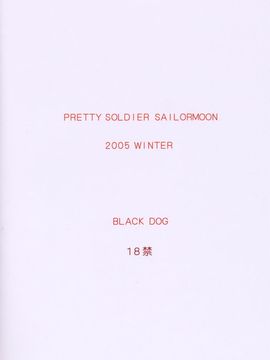 24(C69)(同人誌)[BLACK DOG(黒犬獣)] SUPER FLY  (セーラームーン) [lzmcsa個人漢化]_030