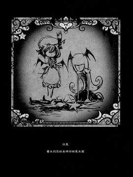 (例大祭8)[SoNと壱]紅魔館里誰都不在了(東方Project)[喵玉汉化]_11