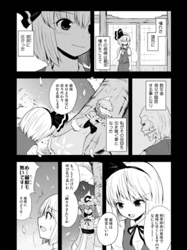 [マキシマムディアッカ (麒麟たろう)] どう考えてもウチの庭師の忠誠心は低過ぎる (東方Project) [DL版]_04