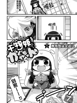 [AKI大佐]干物姬！！小辉夜(東方Project)[喵玉汉化]_05