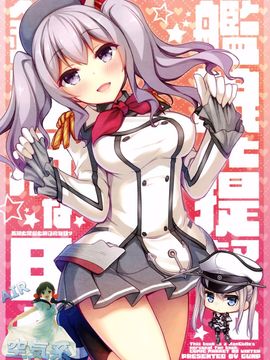 (C89) [GUNP (GUNP)] 艦娘と提督の鎮守府な日々 (艦隊これくしょん -艦これ-)_003