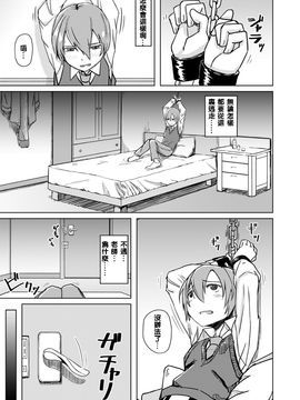 (C89)[姉ヶ丘三丁目] 塾講師による拘束逆レ_003
