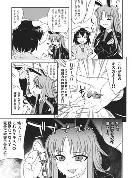 (C84) [ぜのさいど (是乃)] 萌えつきろ!!欲情・劣情・超発情 (東方Project)__005